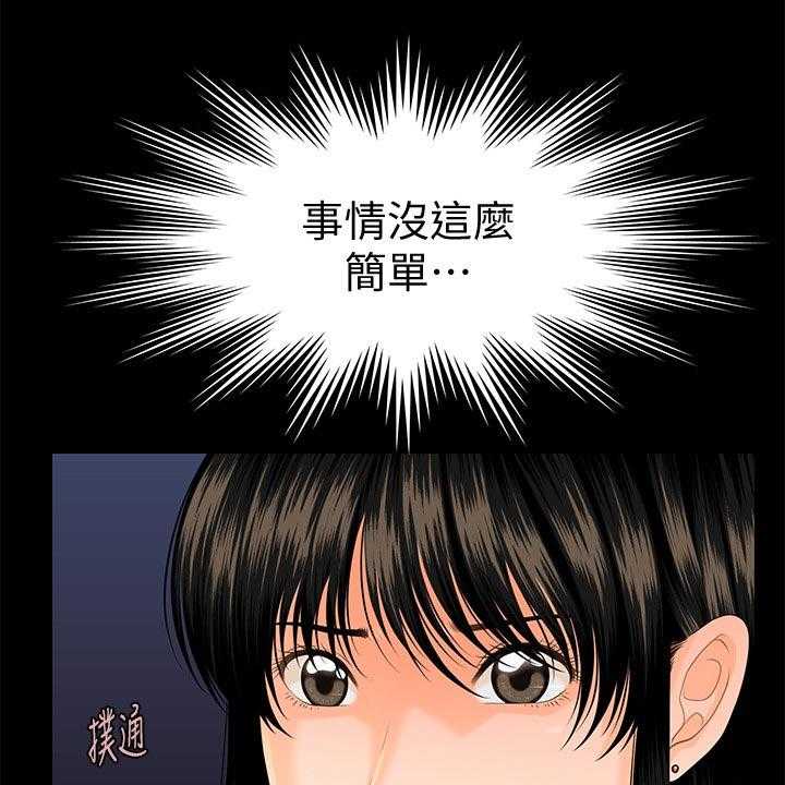 《评分规定》第79话 79_警觉性 第29页