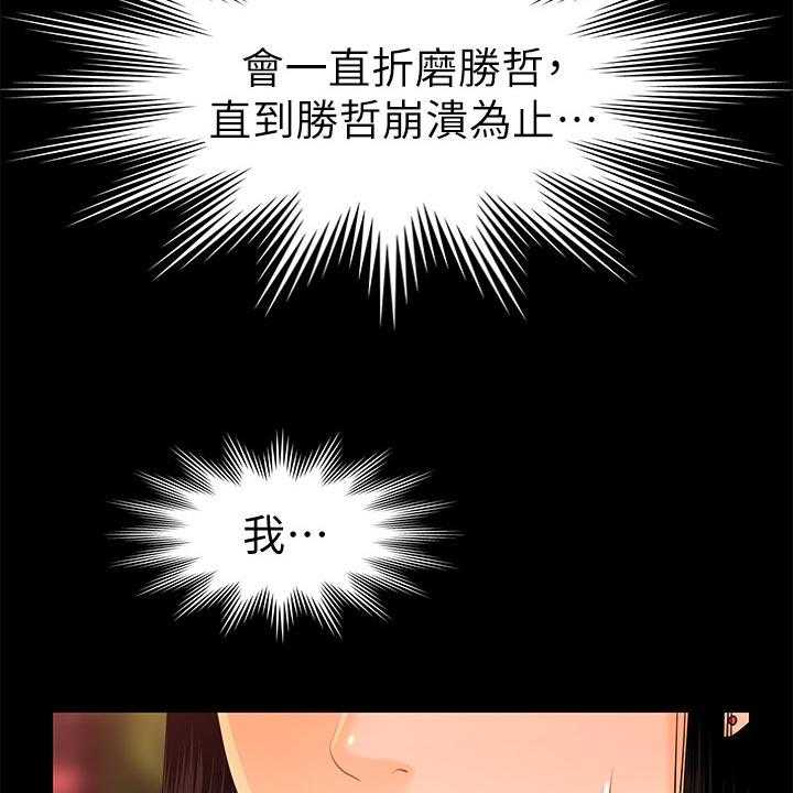 《评分规定》第79话 79_警觉性 第32页