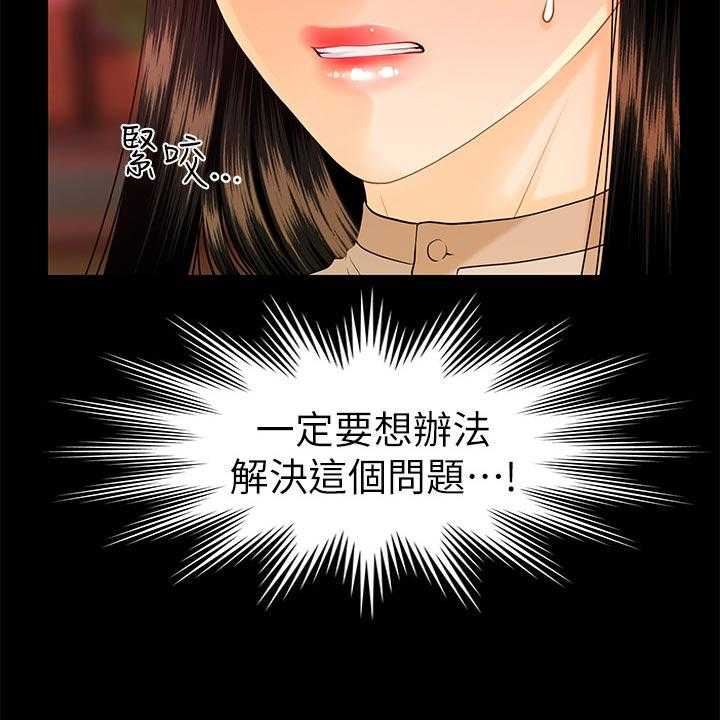 《评分规定》第79话 79_警觉性 第33页