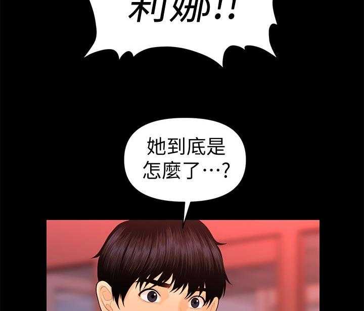 《评分规定》第79话 79_警觉性 第37页