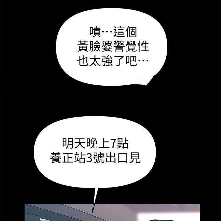 《评分规定》第79话 79_警觉性 第3页