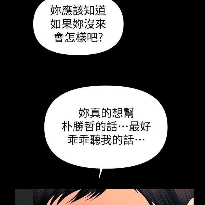 《评分规定》第79话 79_警觉性 第5页