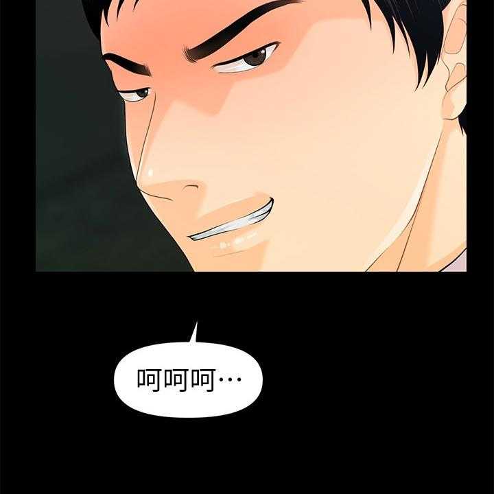 《评分规定》第79话 79_警觉性 第6页