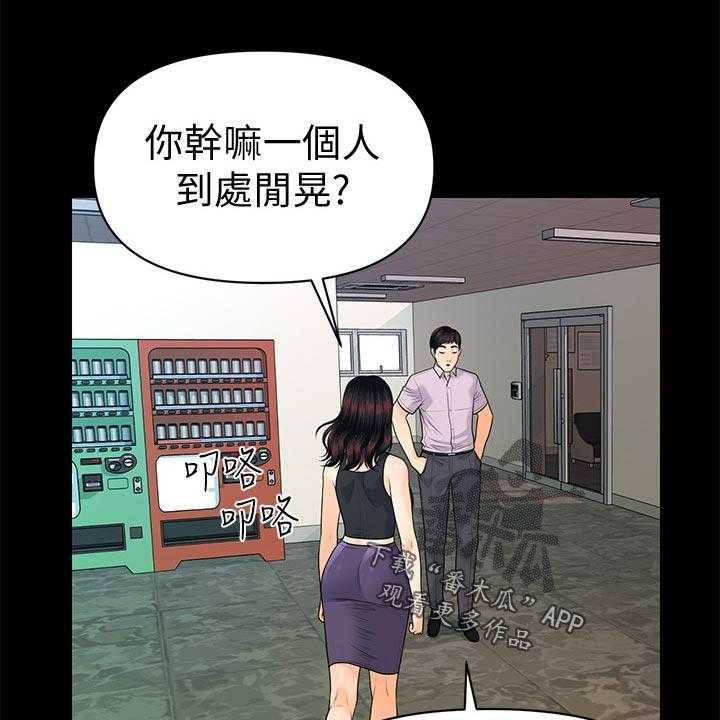 《评分规定》第79话 79_警觉性 第9页