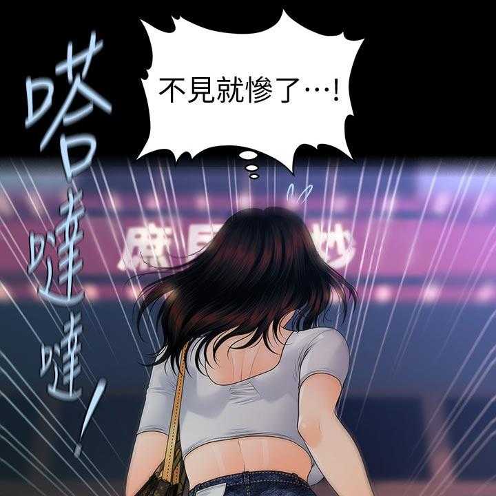 《评分规定》第81话 81_巧遇 第11页
