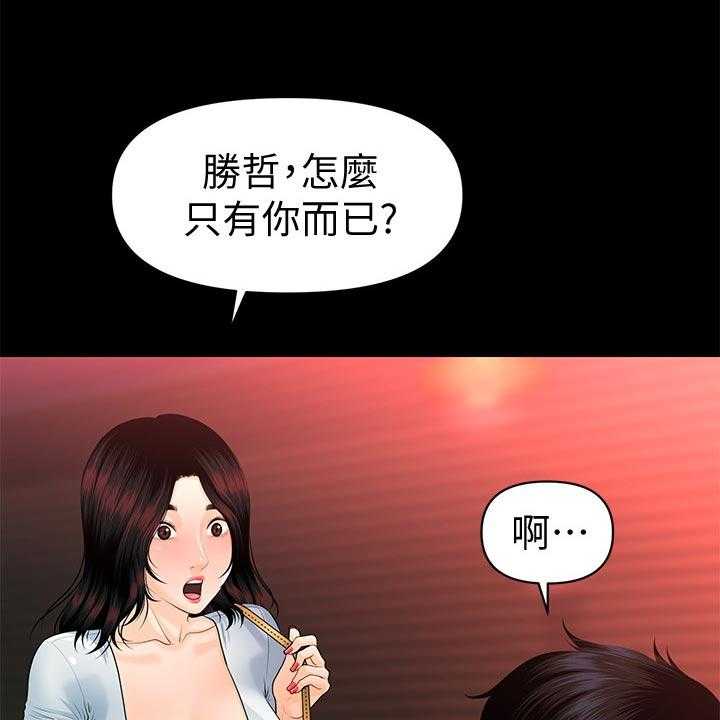 《评分规定》第81话 81_巧遇 第22页