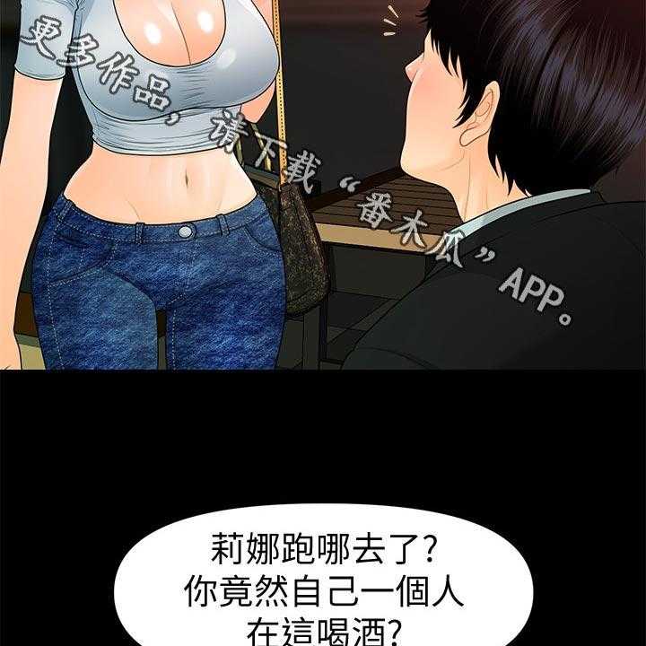 《评分规定》第81话 81_巧遇 第23页
