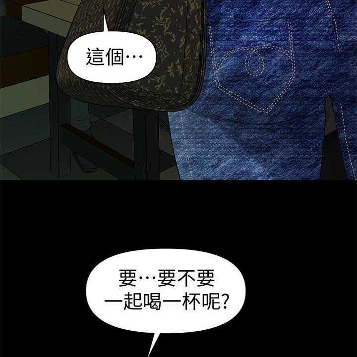 《评分规定》第81话 81_巧遇 第25页