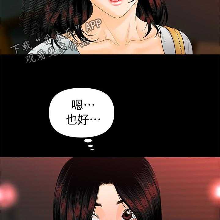 《评分规定》第81话 81_巧遇 第28页