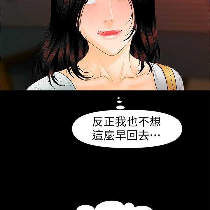 《评分规定》第81话 81_巧遇 第29页