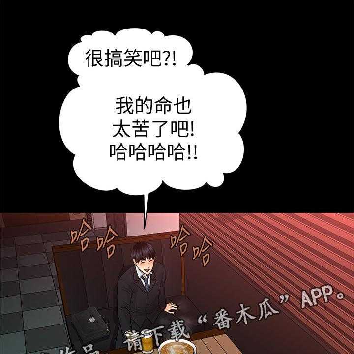 《评分规定》第81话 81_巧遇 第34页