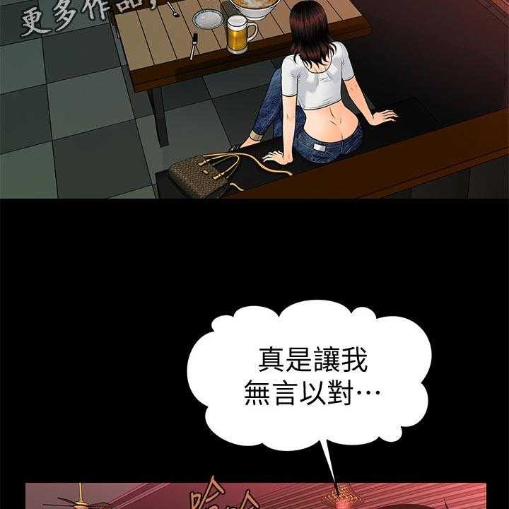 《评分规定》第81话 81_巧遇 第35页