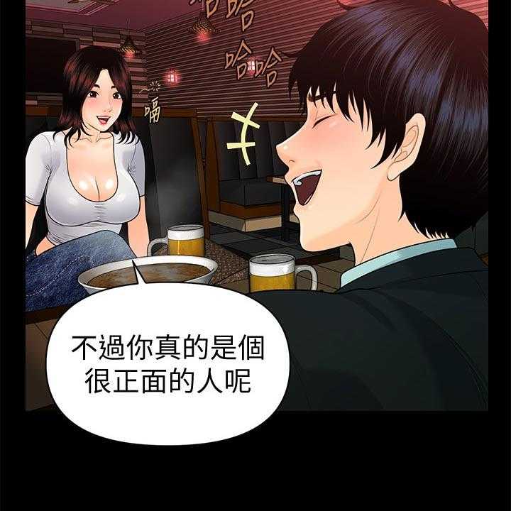 《评分规定》第81话 81_巧遇 第36页