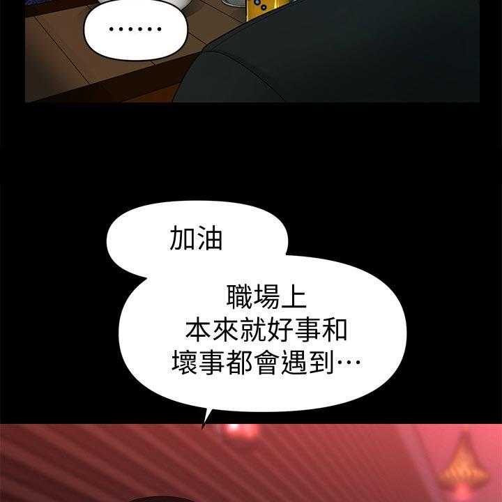 《评分规定》第81话 81_巧遇 第38页