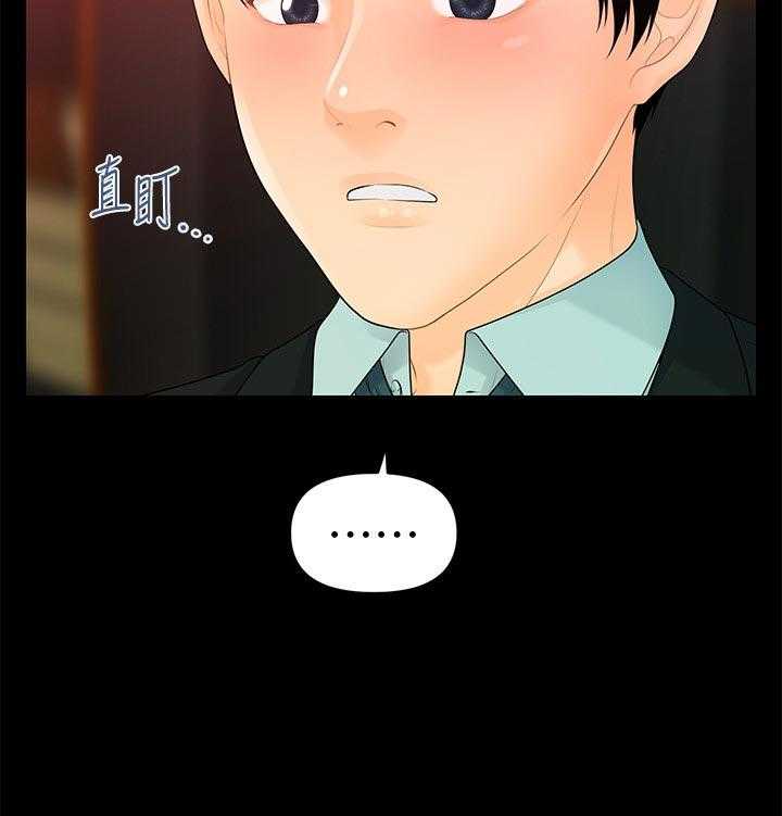 《评分规定》第81话 81_巧遇 第42页