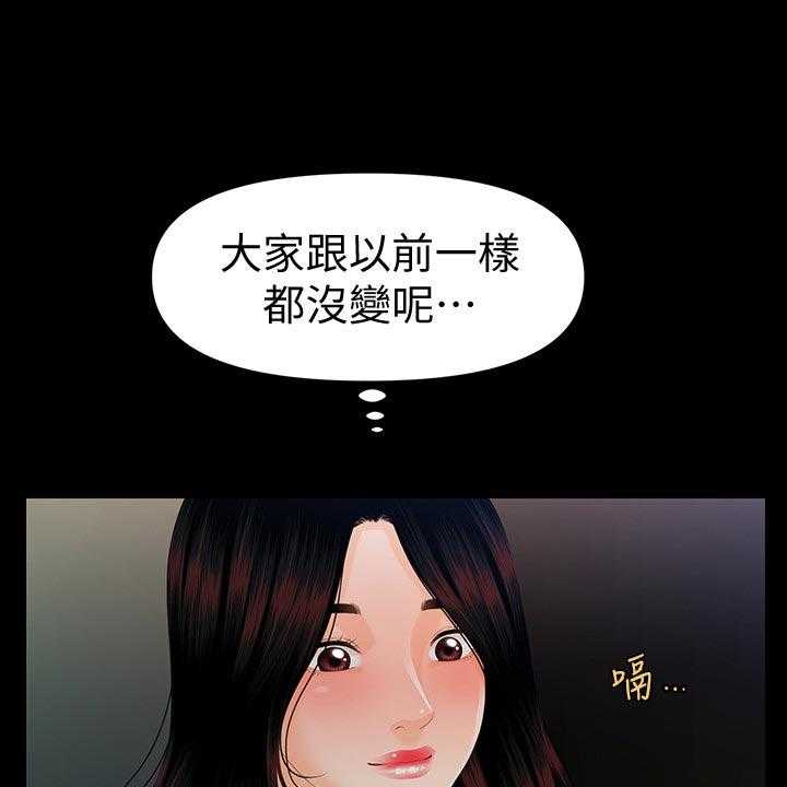 《评分规定》第81话 81_巧遇 第4页