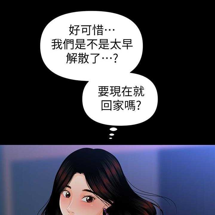 《评分规定》第81话 81_巧遇 第7页