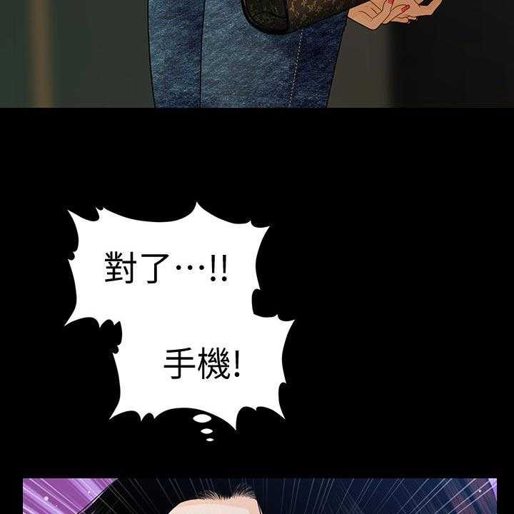 《评分规定》第81话 81_巧遇 第9页