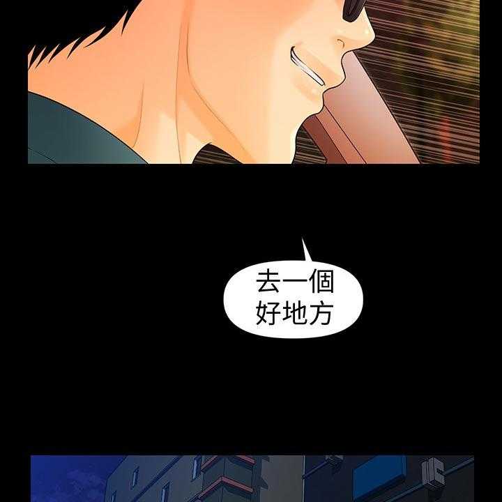 《评分规定》第80话 80_谈判 第16页