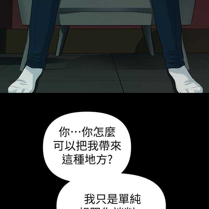 《评分规定》第80话 80_谈判 第22页