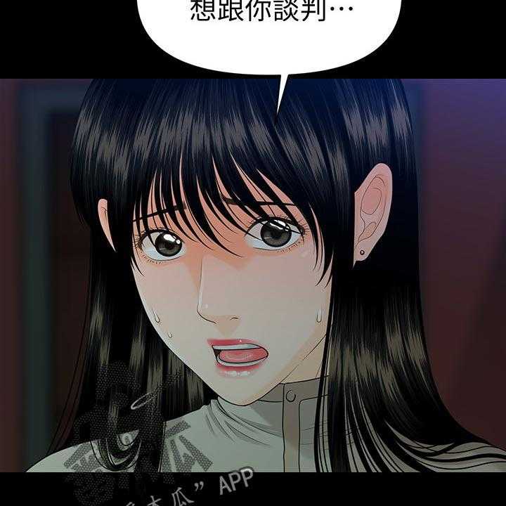 《评分规定》第80话 80_谈判 第23页