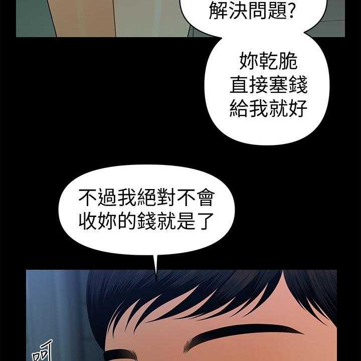 《评分规定》第80话 80_谈判 第25页