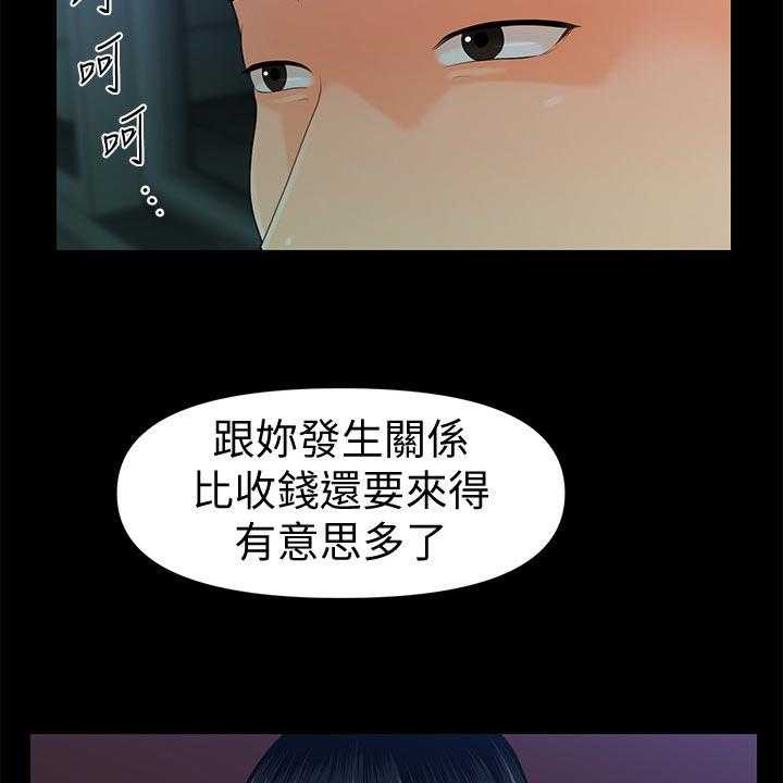 《评分规定》第80话 80_谈判 第26页