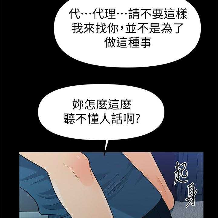 《评分规定》第80话 80_谈判 第28页