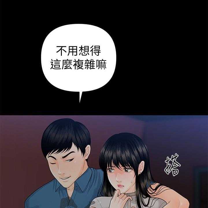 《评分规定》第80话 80_谈判 第30页