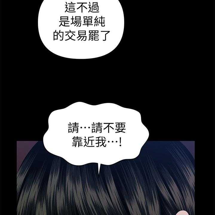 《评分规定》第80话 80_谈判 第32页