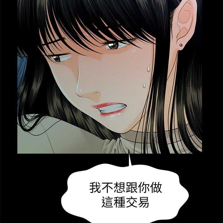 《评分规定》第80话 80_谈判 第33页