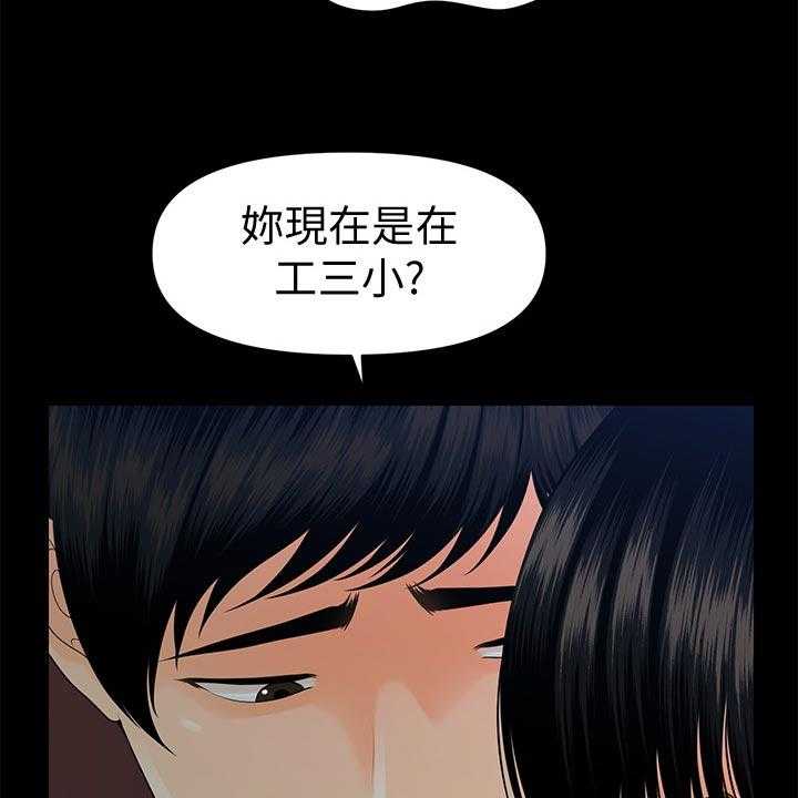《评分规定》第80话 80_谈判 第34页