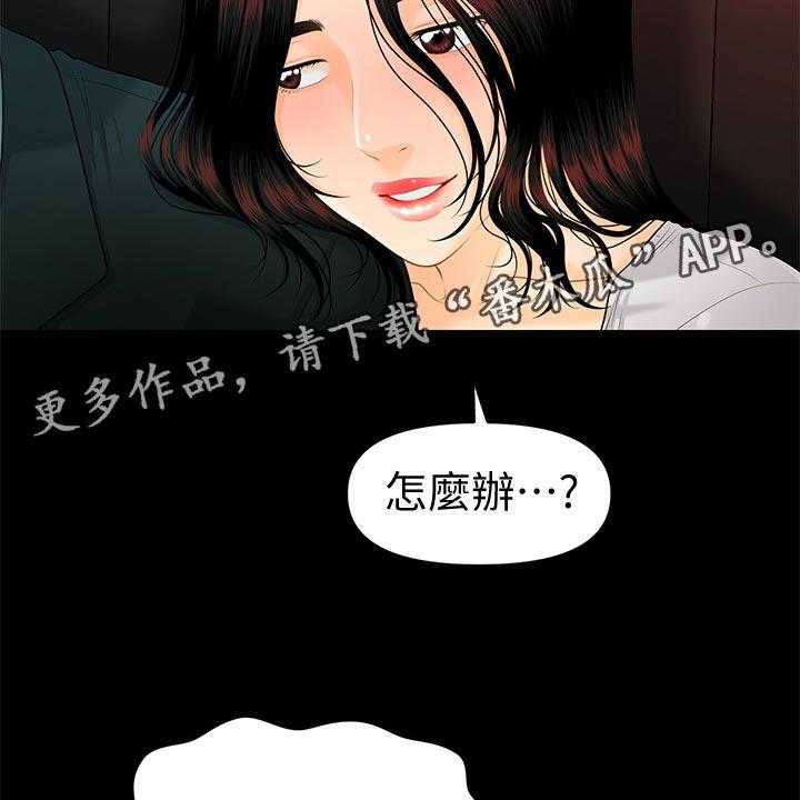 《评分规定》第83话 83_换地方 第2页