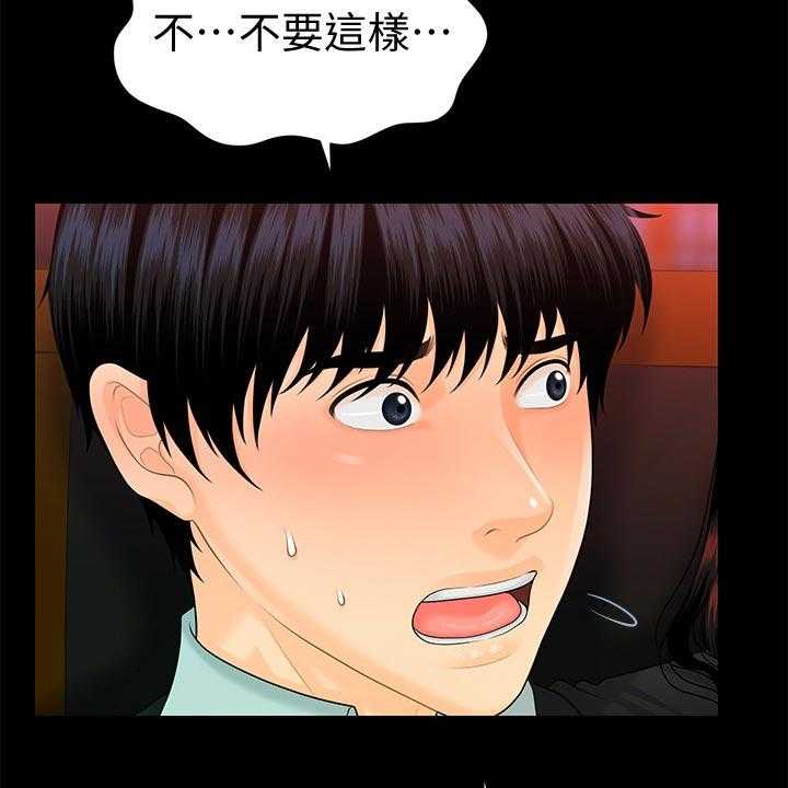 《评分规定》第83话 83_换地方 第3页