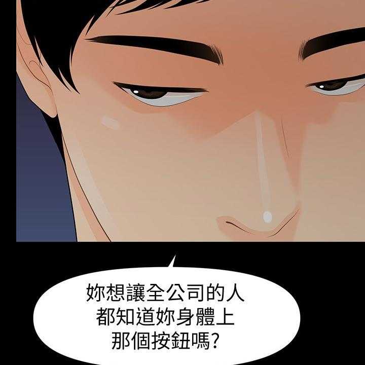 《评分规定》第84话 84_把柄 第10页