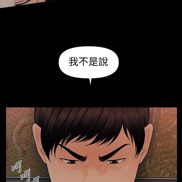 《评分规定》第84话 84_把柄 第18页