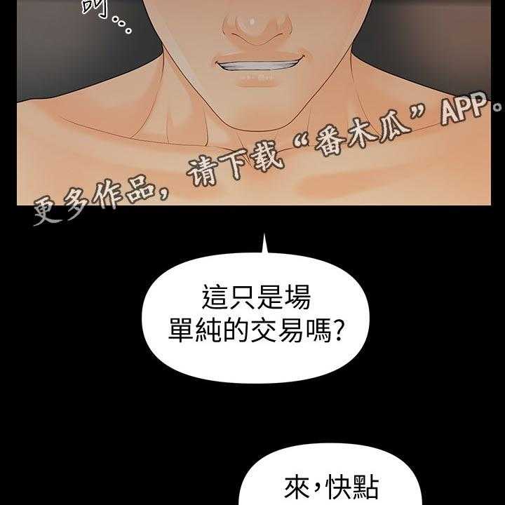 《评分规定》第84话 84_把柄 第19页