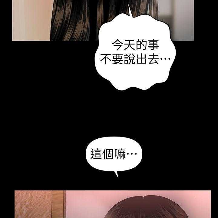 《评分规定》第84话 84_把柄 第24页