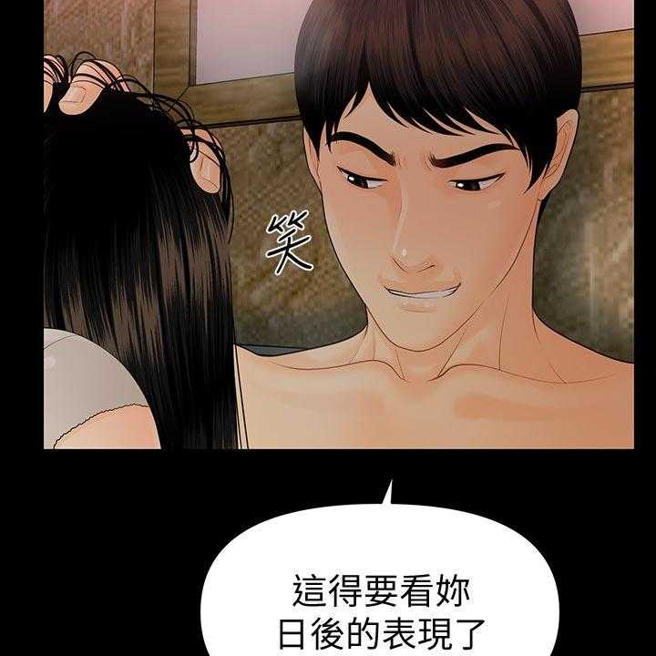 《评分规定》第84话 84_把柄 第25页