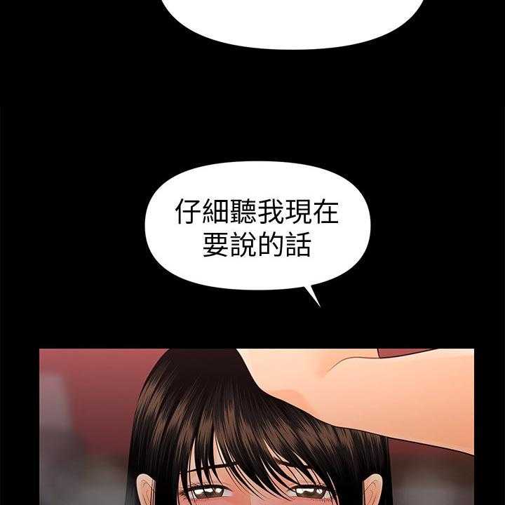 《评分规定》第84话 84_把柄 第26页