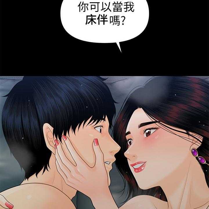 《评分规定》第84话 84_把柄 第28页