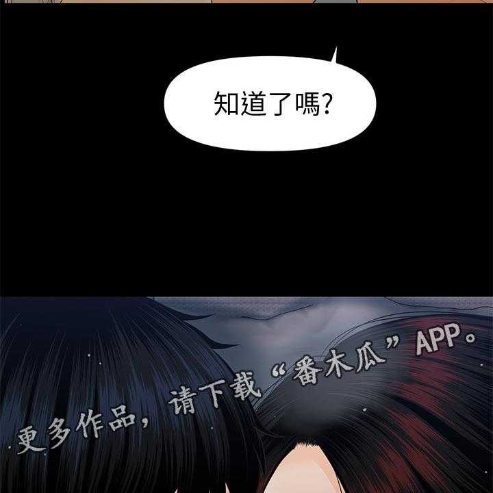 《评分规定》第84话 84_把柄 第31页