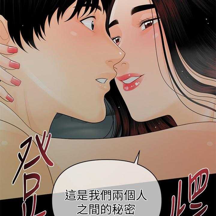 《评分规定》第84话 84_把柄 第32页