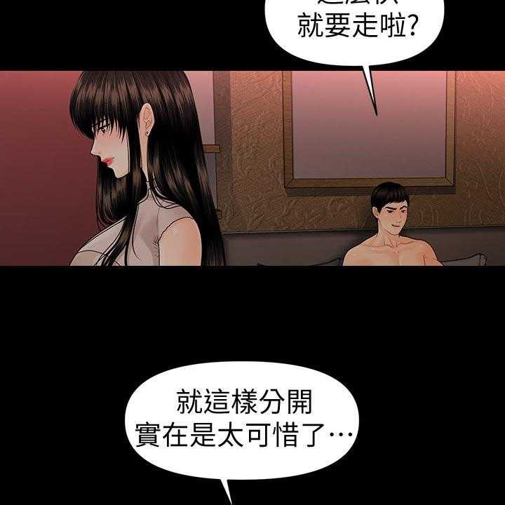 《评分规定》第84话 84_把柄 第6页