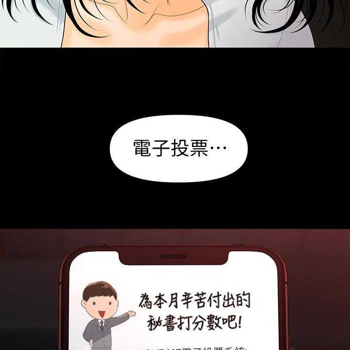 《评分规定》第82话 82_失望透顶 第13页