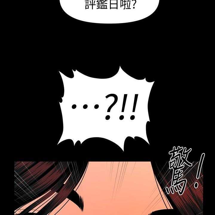 《评分规定》第82话 82_失望透顶 第15页
