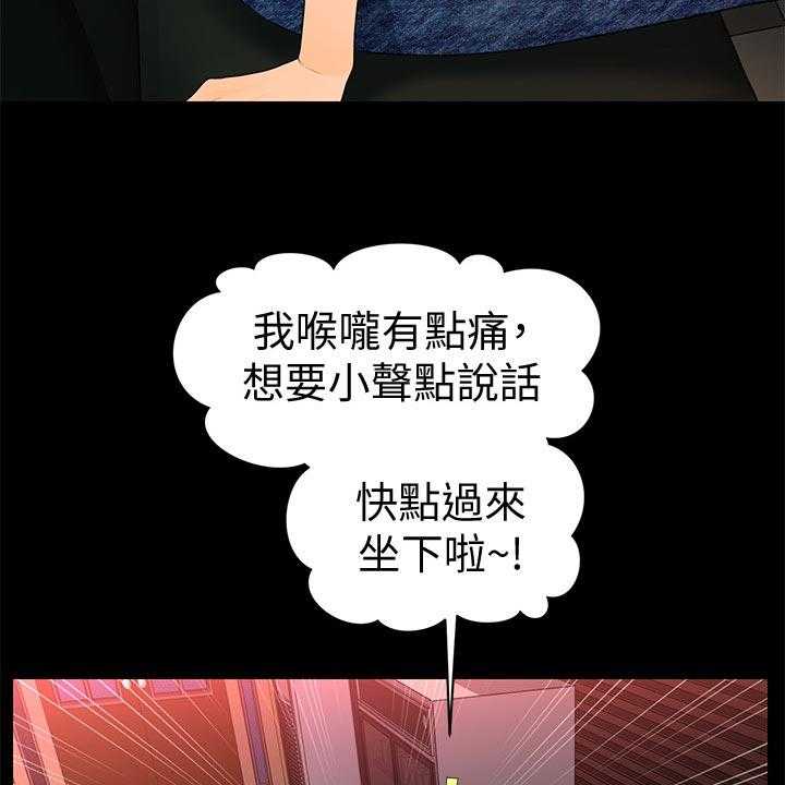 《评分规定》第82话 82_失望透顶 第30页