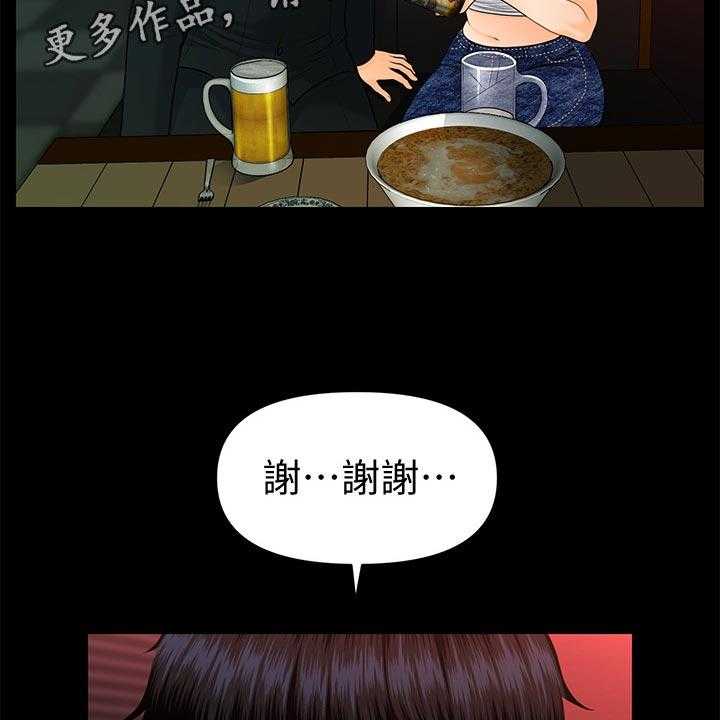 《评分规定》第82话 82_失望透顶 第36页