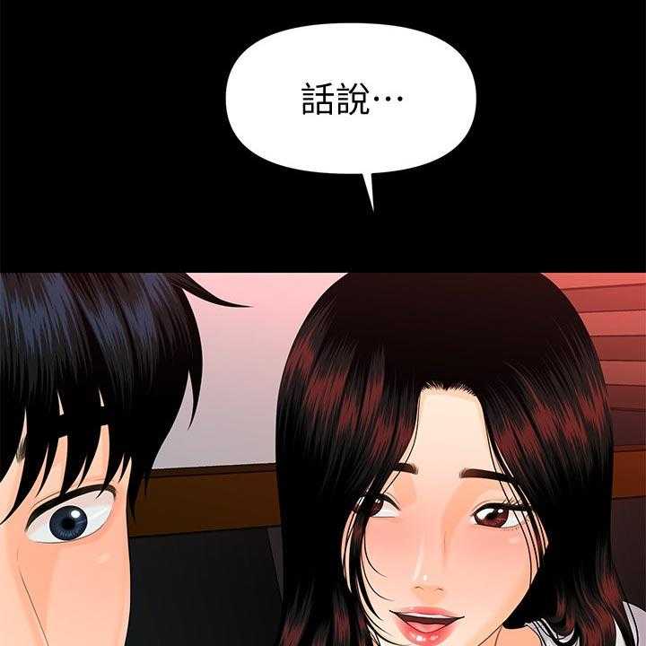 《评分规定》第82话 82_失望透顶 第39页