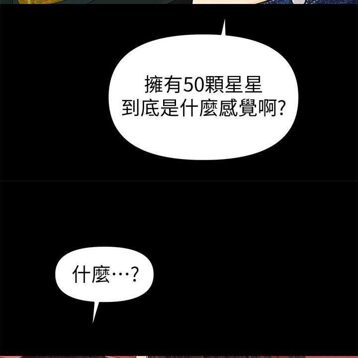 《评分规定》第82话 82_失望透顶 第41页